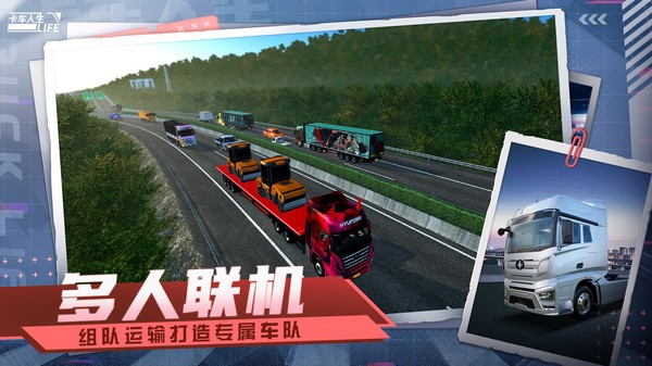 卡车人生老版本截图2