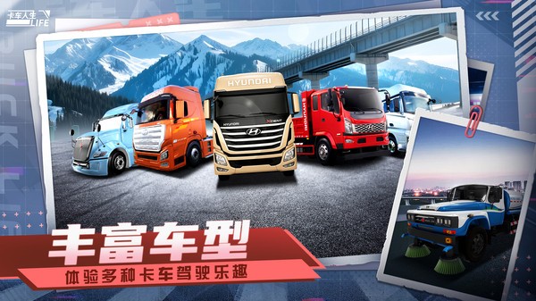 卡车人生老版本截图3