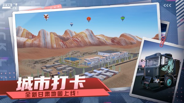 卡车人生老版本截图4