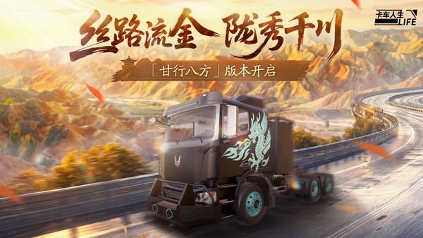 卡车人生老版本截图5