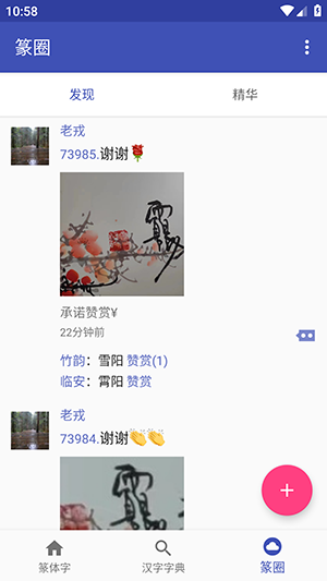 篆体字转换器手机版截图4