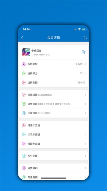 会员通截图1