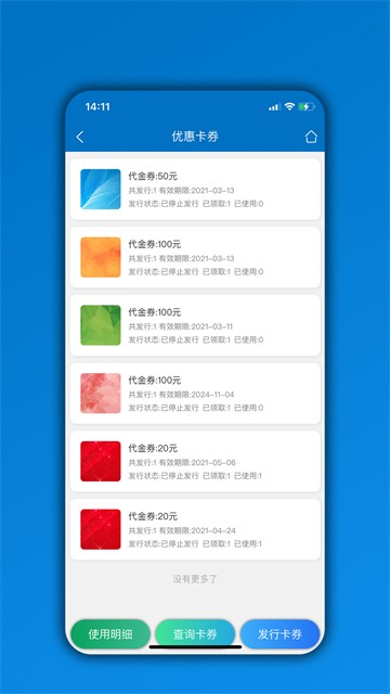 会员通截图3