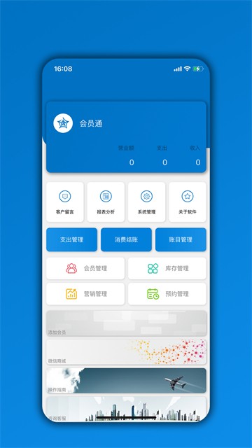 会员通截图4