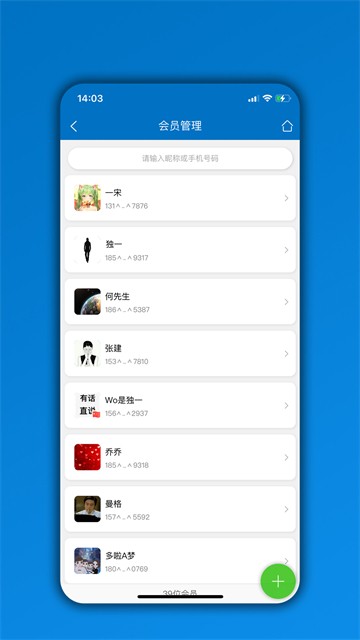 会员通截图5