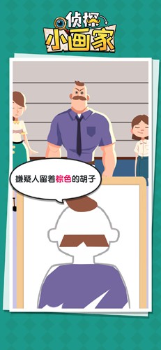 侦探小画家免广告版截图1