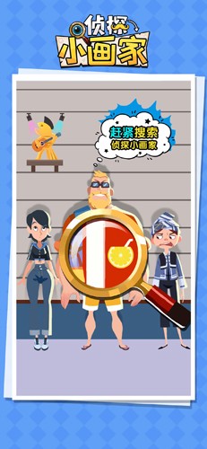 侦探小画家免广告版截图3