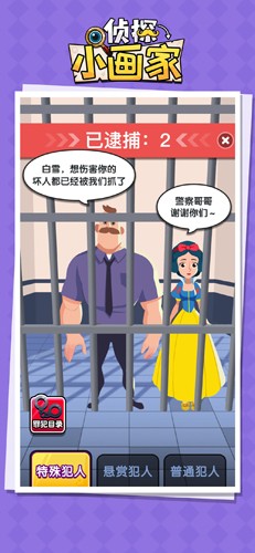 侦探小画家免广告版截图4