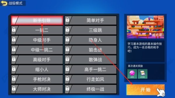 混乱大枪战联机版