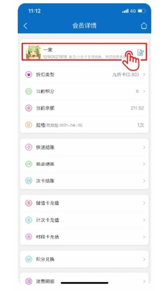 会员通