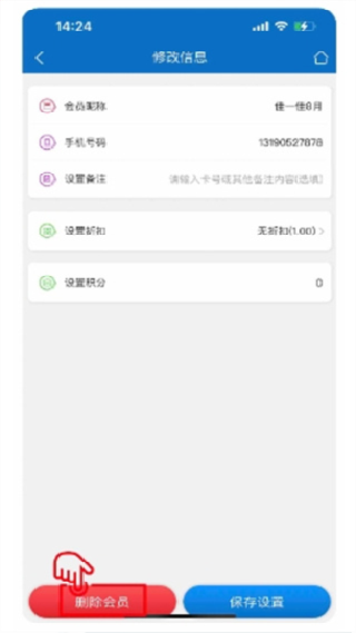 会员通