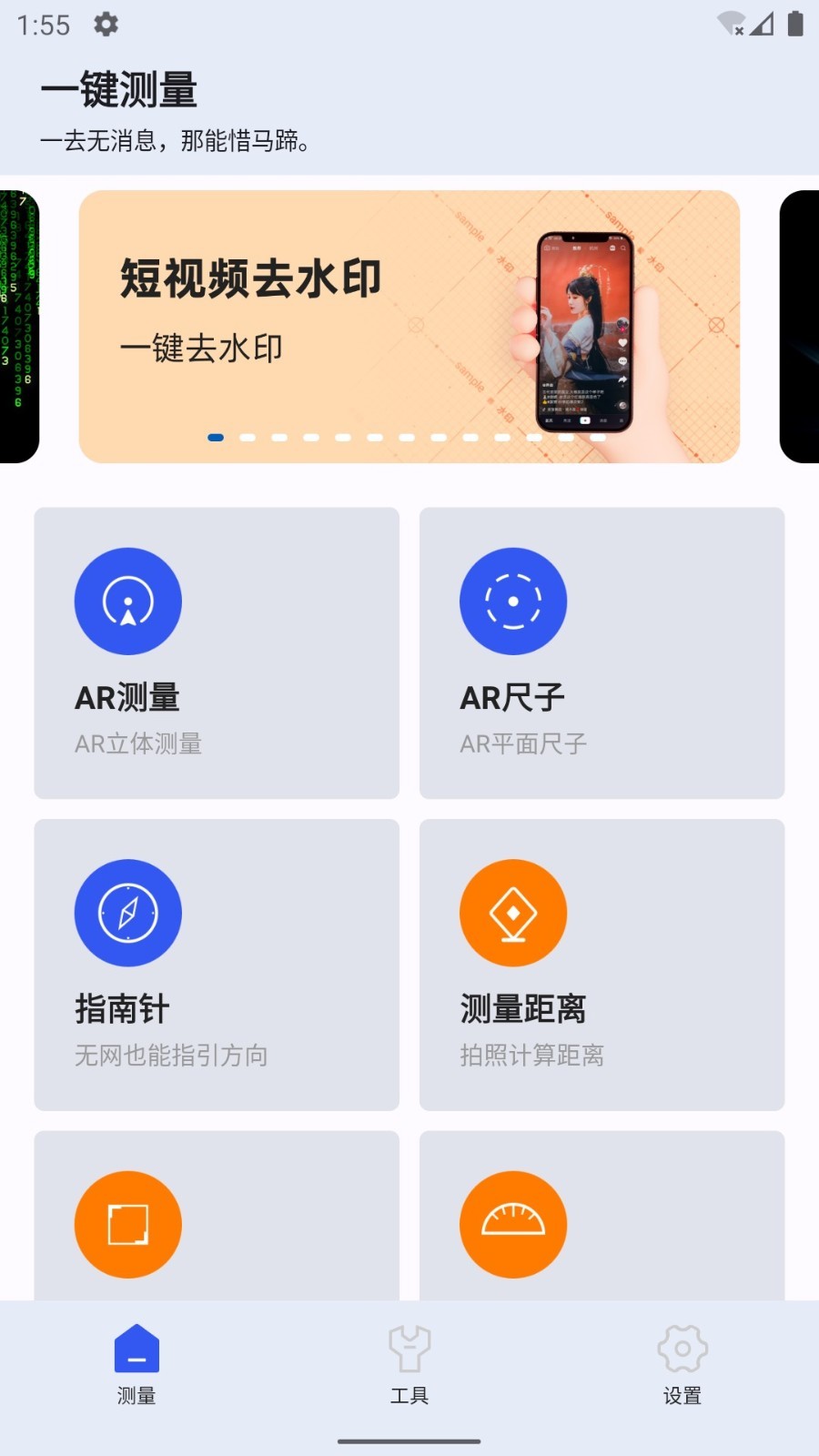 AR测量小助手截图2