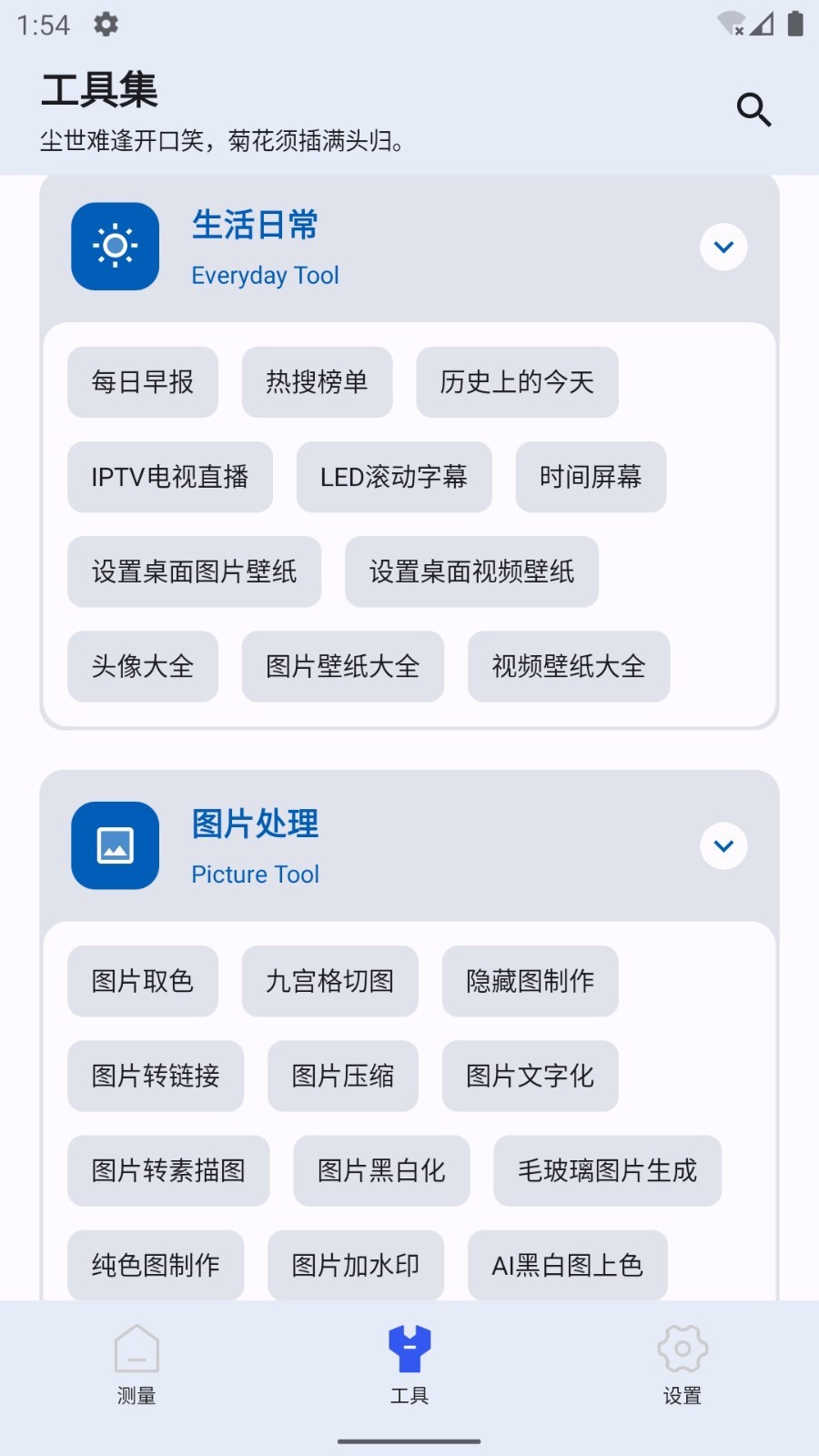 AR测量小助手截图3