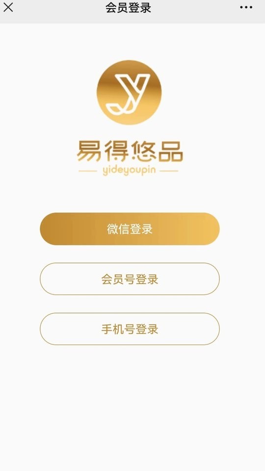 易得悠品截图2