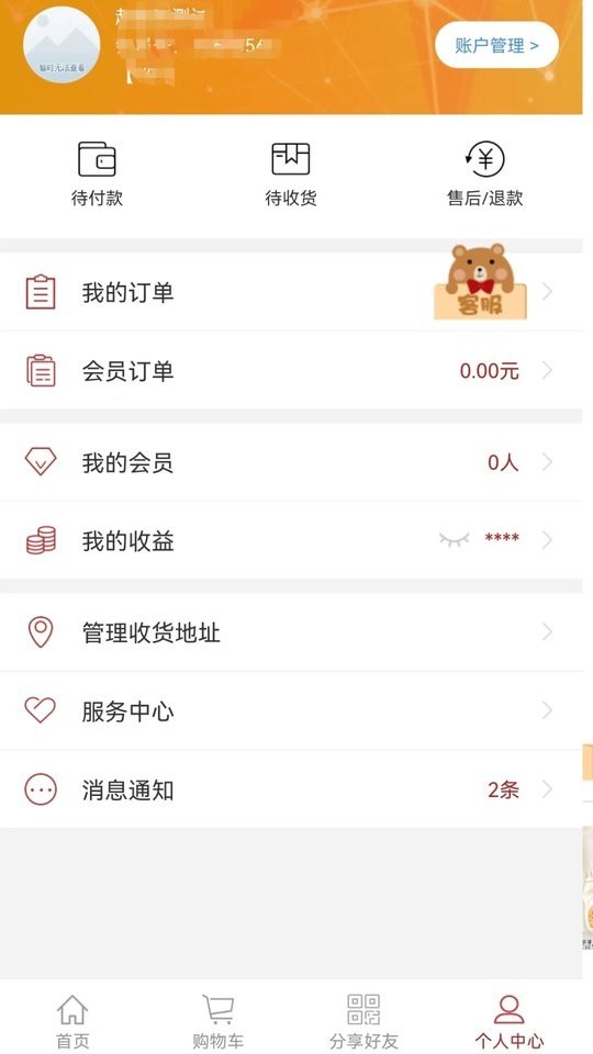 易得悠品截图3
