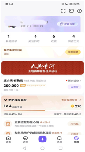 百度贴吧客户端