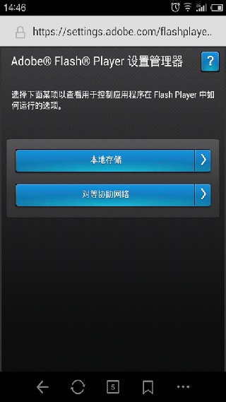 Adobe Flash Player安卓版