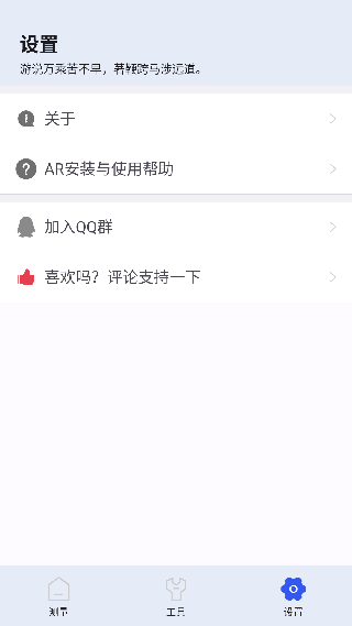 AR测量小助手