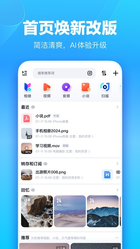 百度网盘国际版截图1