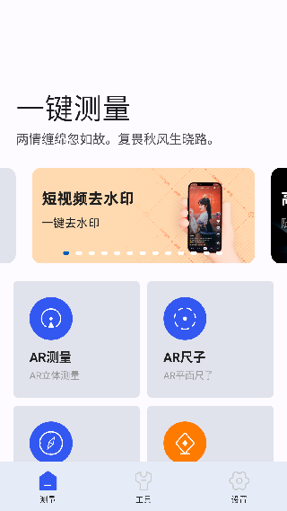 AR测量小助手