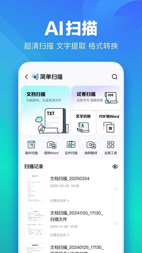 百度网盘国际版截图4