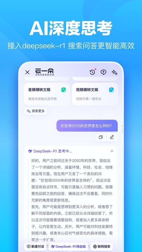 百度网盘国际版截图5