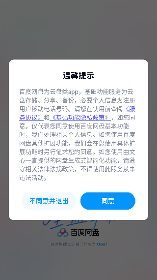 百度网盘国际版