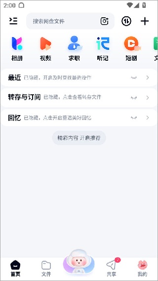 百度网盘国际版