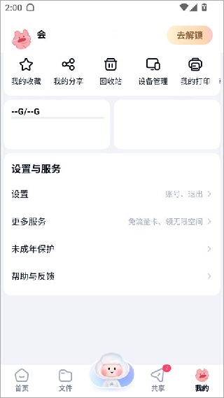 百度网盘国际版