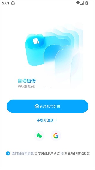 百度网盘国际版