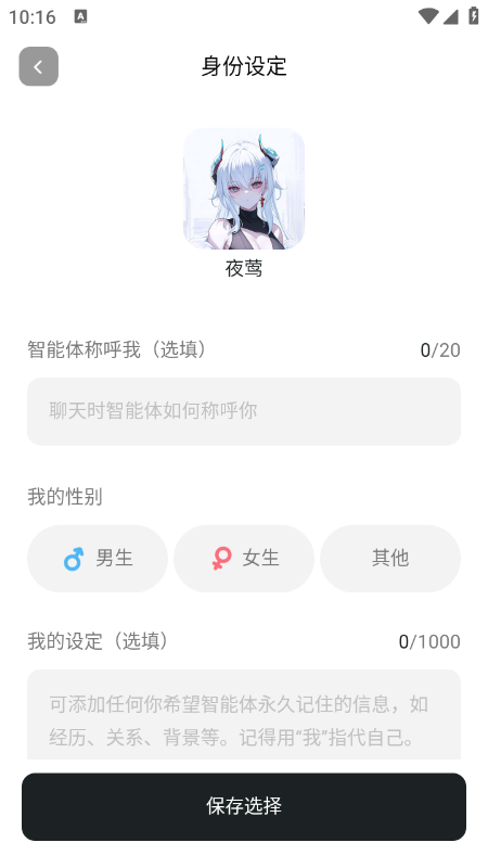 AI星朋友