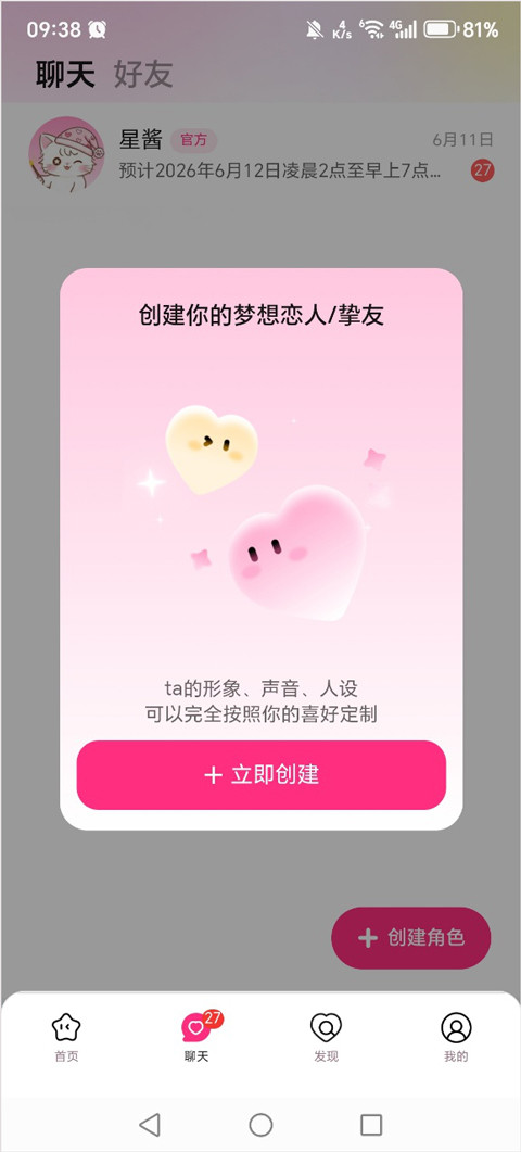 AI星朋友