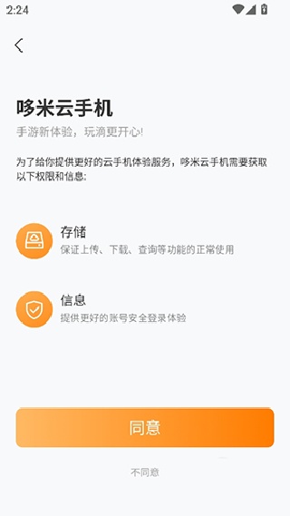 哆米云手机