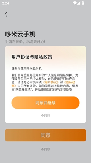 哆米云手机