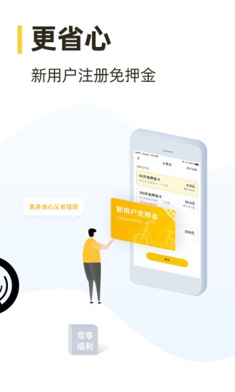 松果出行截图1