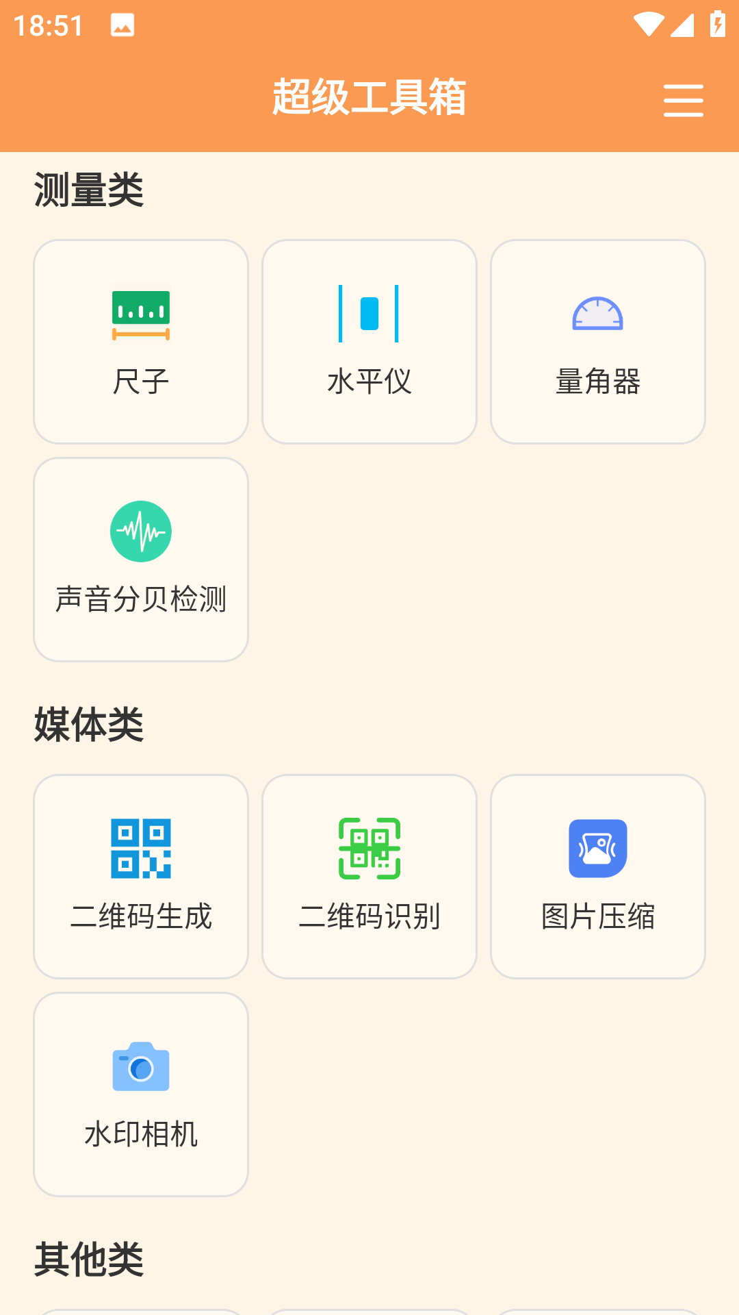 超级工具箱截图1