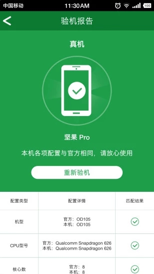 安兔兔验机助手