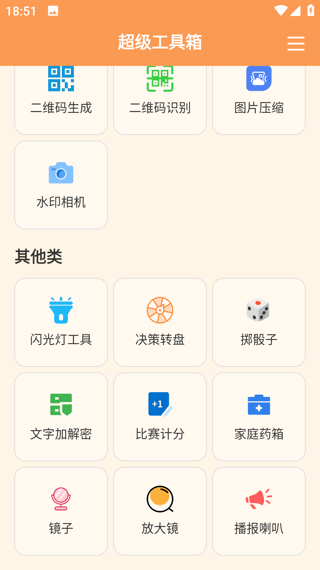 超级工具箱截图3