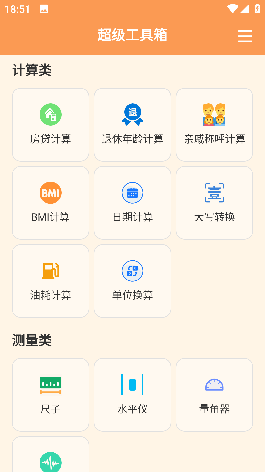 超级工具箱截图4