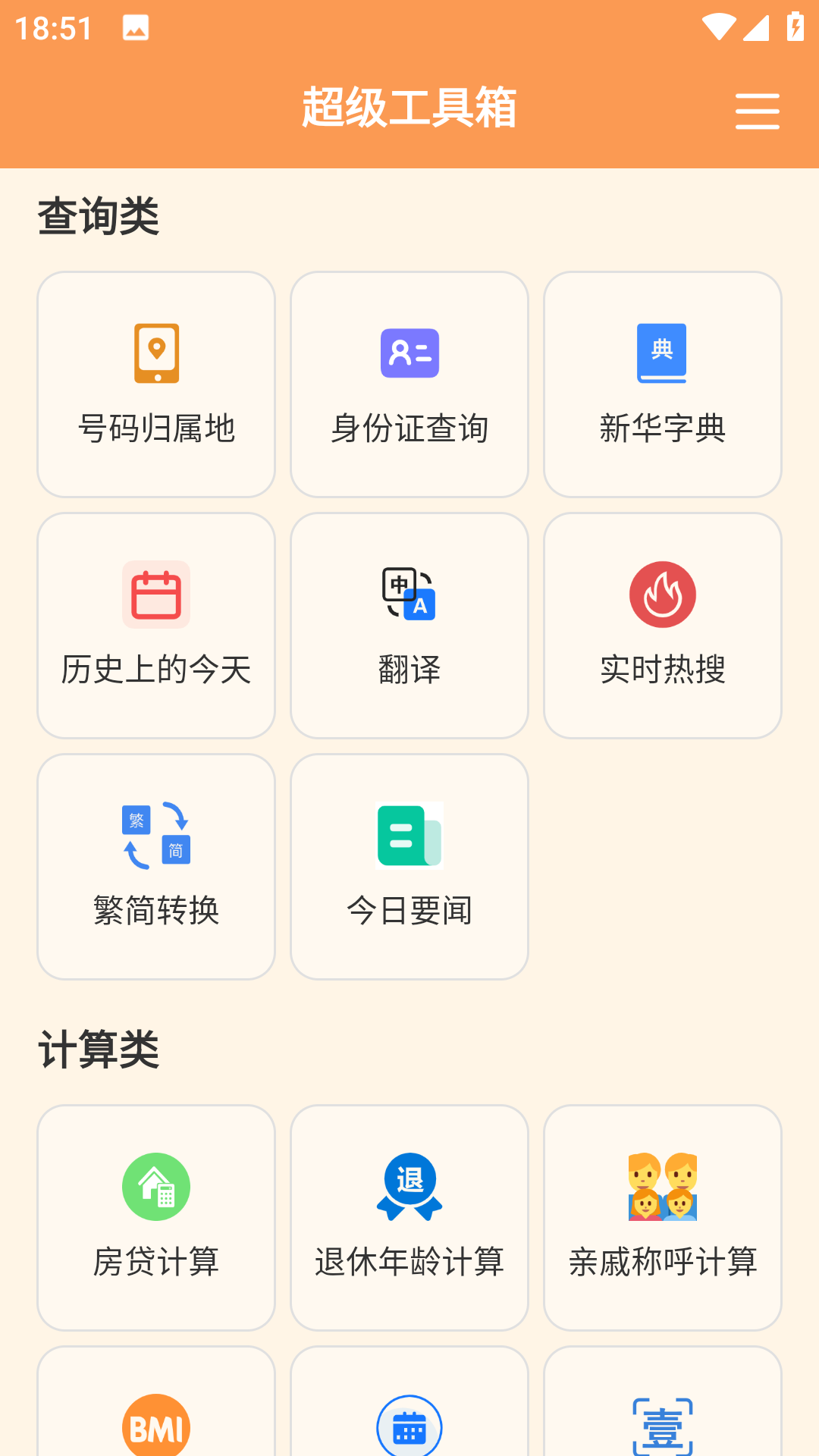 超级工具箱截图5