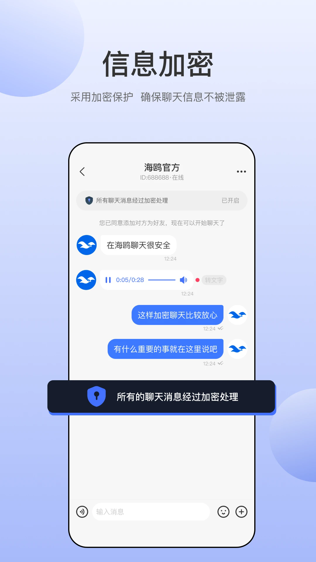 海鸥聊天最新版截图2