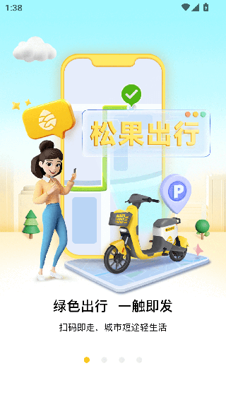 松果出行