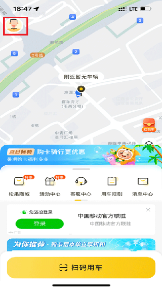 松果出行