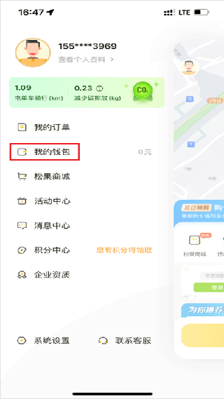 松果出行