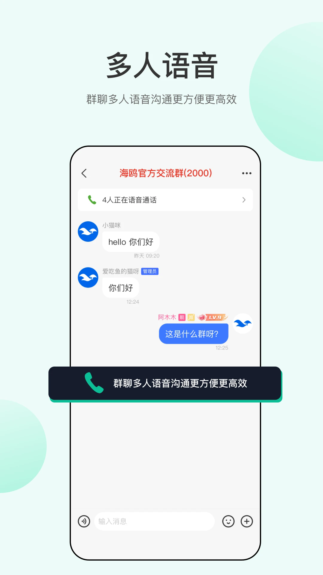 海鸥聊天最新版截图4