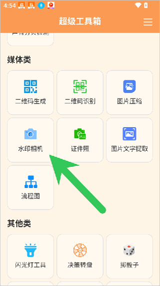 超级工具箱