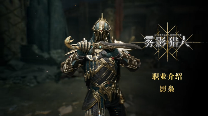 雾影猎人职业强度排名