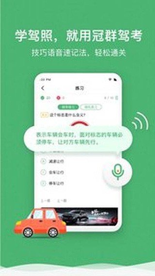 冠群驾考截图5