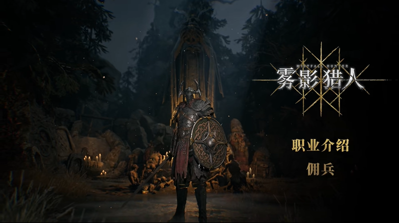 雾影猎人职业强度排名