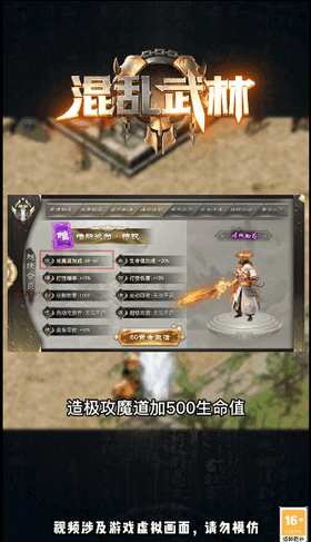 混乱武林单机版截图1